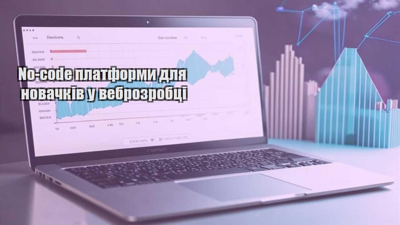 no code platformy dlya novachkiv u vebrozrobczi