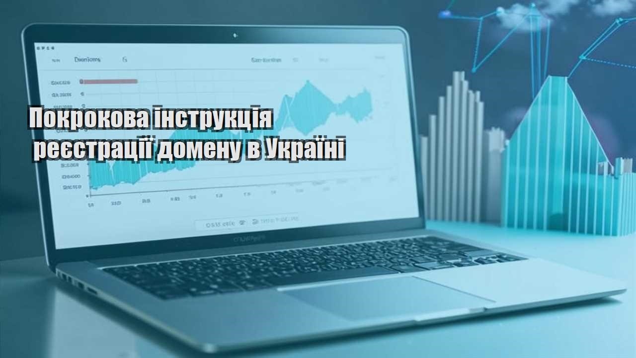 pokrokova instrukcziya reyestracziyi domenu v ukrayini
