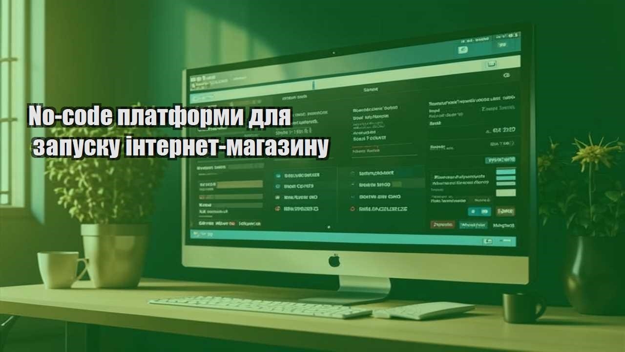 no code platformy dlya zapusku internet magazynu