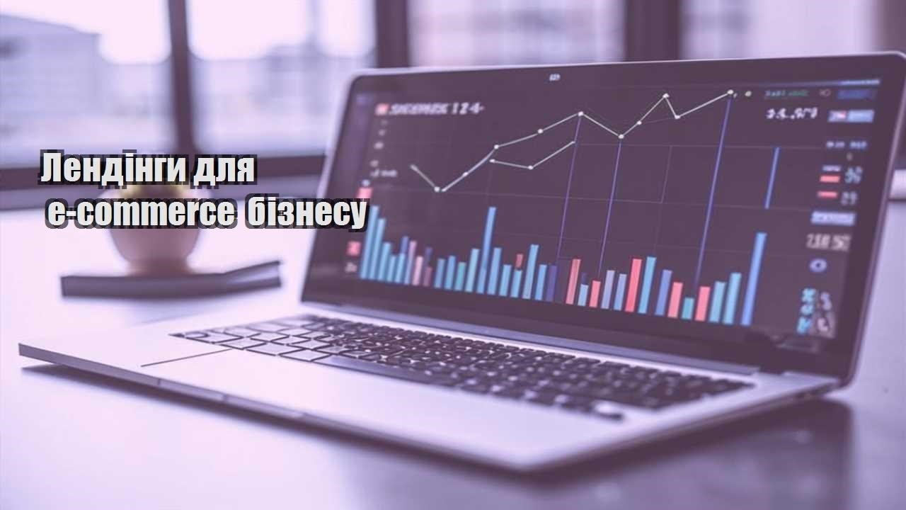 lendingy dlya e commerce biznesu