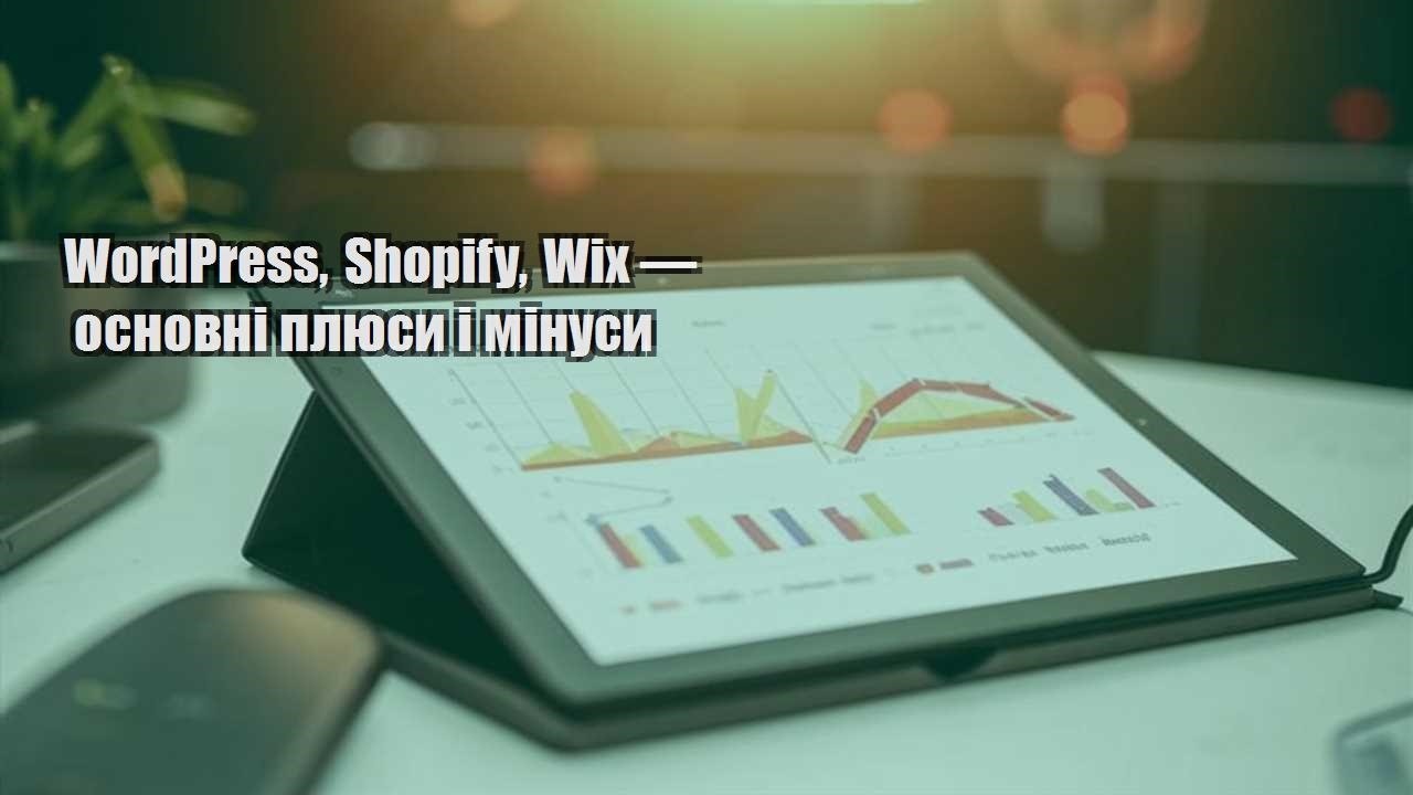 wordpress shopify wix — osnovni plyusy i minusy