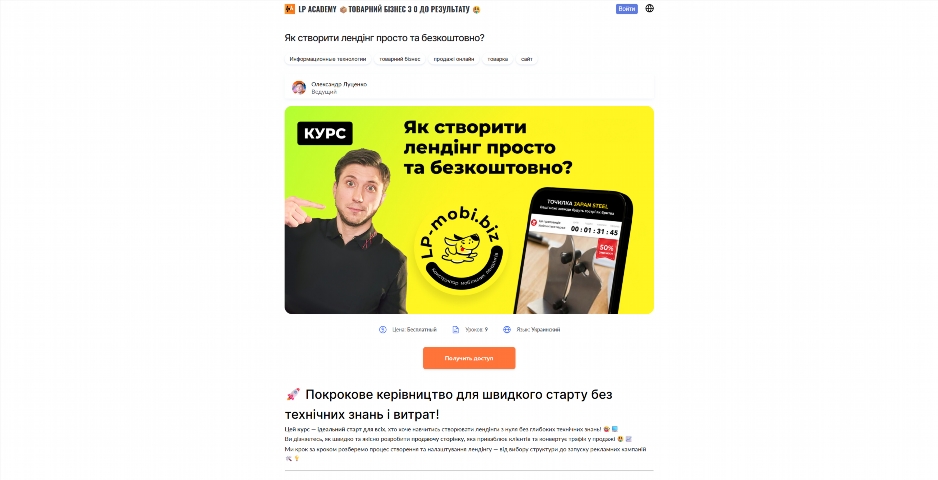 yak stvoryty lending prosto ta bezkoshtovno vid oleksandra luczenka izcll