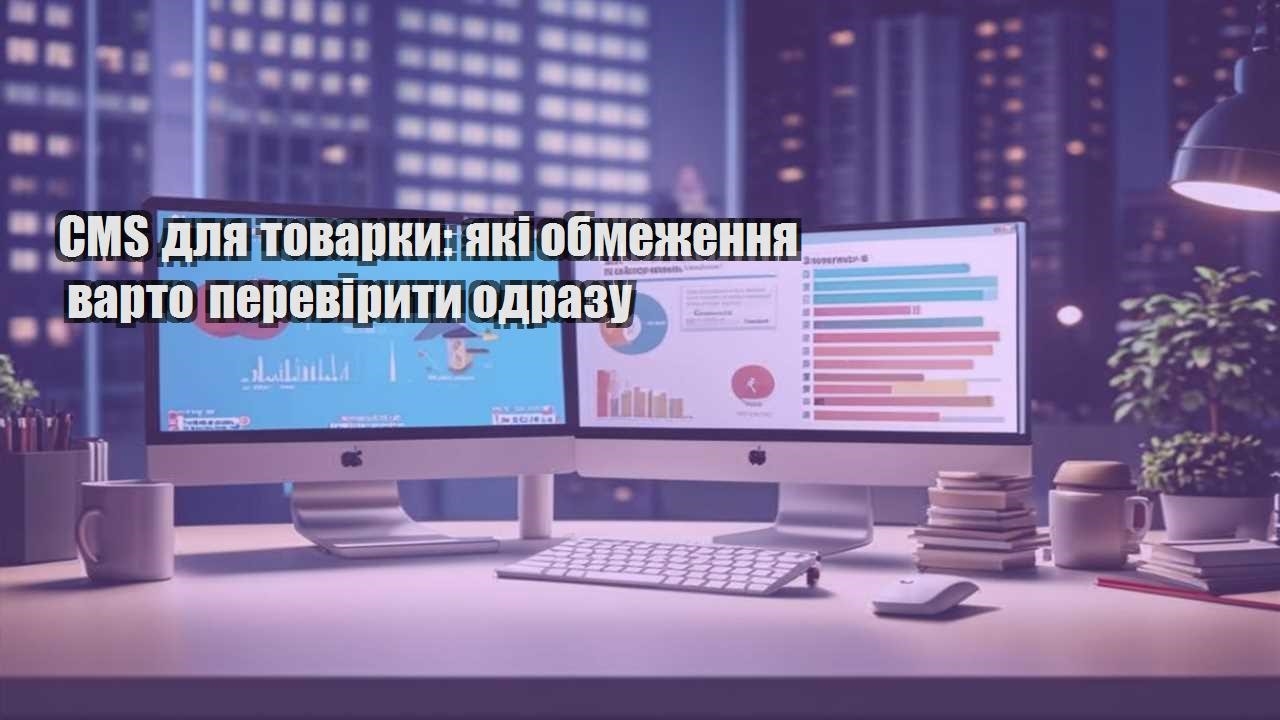 cms dlya tovarky yaki obmezhennya varto pereviryty odrazu
