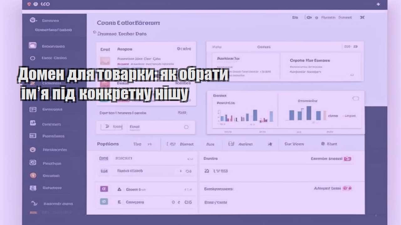 domen dlya tovarky yak obraty imʼya pid konkretnu nishu