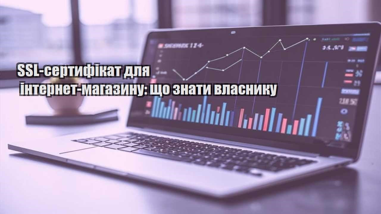 ssl sertyfikat dlya internet magazynu shho znaty vlasnyku